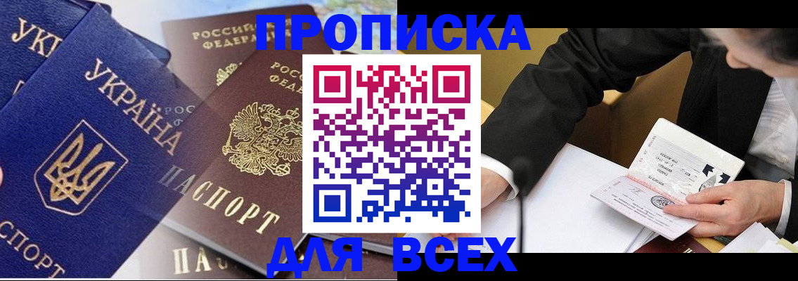 прописка гарантия в Бронницах